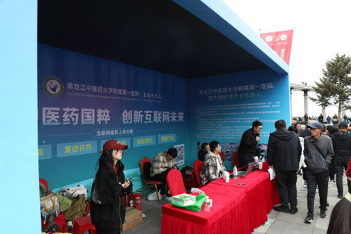 杏林春暖七十載 義診惠民佑龍江——黑龍江中醫藥大學附屬第一醫院成功舉辦“健康龍江”百名專家大型義診活動