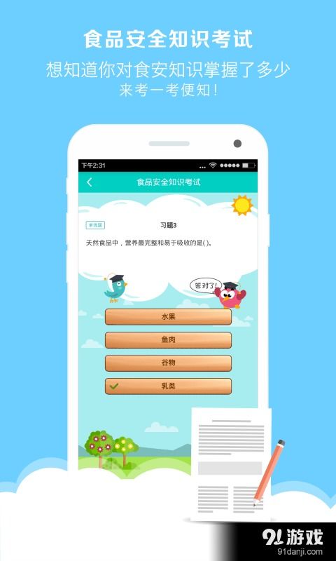 食安家安卓下載指南 v1.3.3最新手機(jī)版安全獲取與91手游網(wǎng)服務(wù)解析